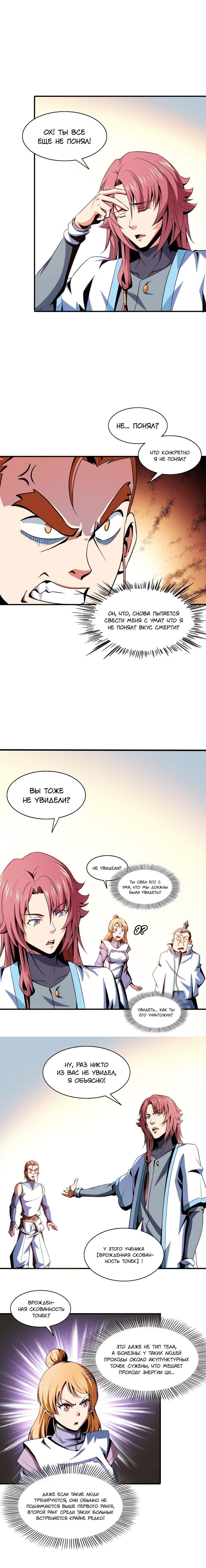 Манга Библиотека Небесного Пути - Глава 47 Страница 3