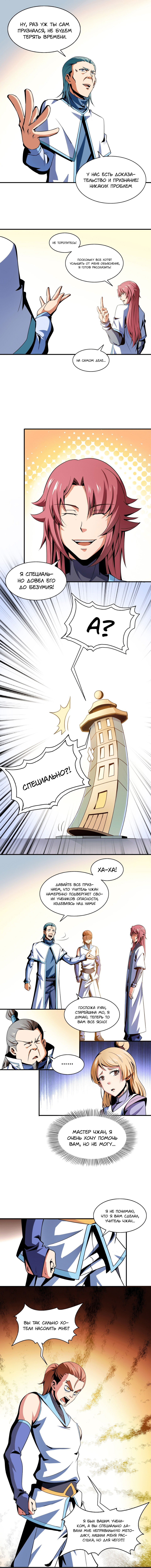 Манга Библиотека Небесного Пути - Глава 47 Страница 2