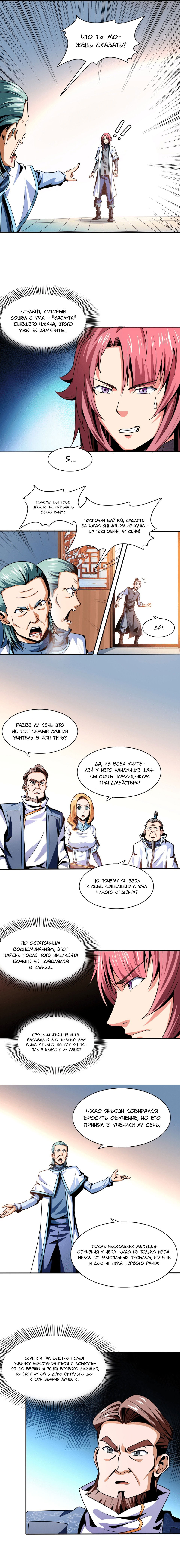 Манга Библиотека Небесного Пути - Глава 46 Страница 3