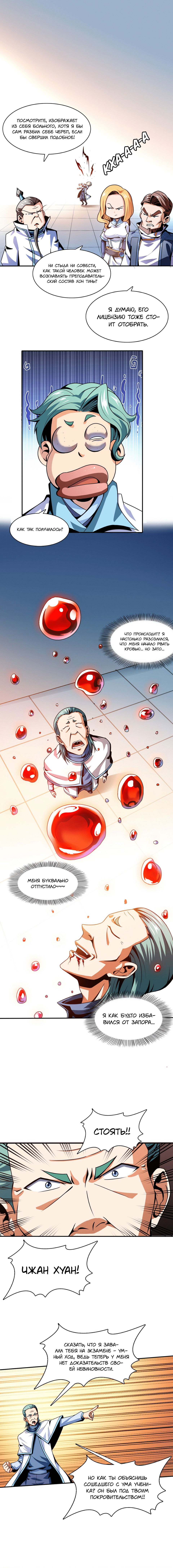 Манга Библиотека Небесного Пути - Глава 46 Страница 2