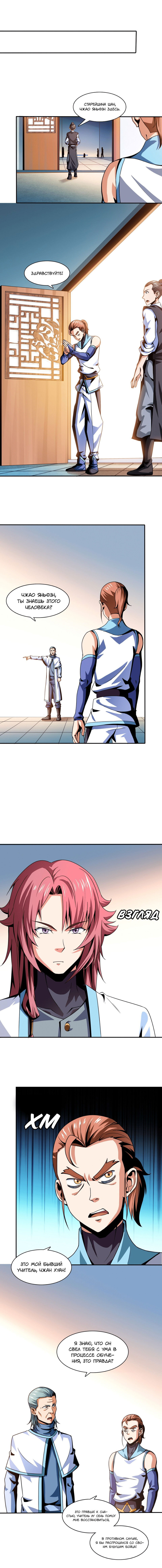 Манга Библиотека Небесного Пути - Глава 46 Страница 4