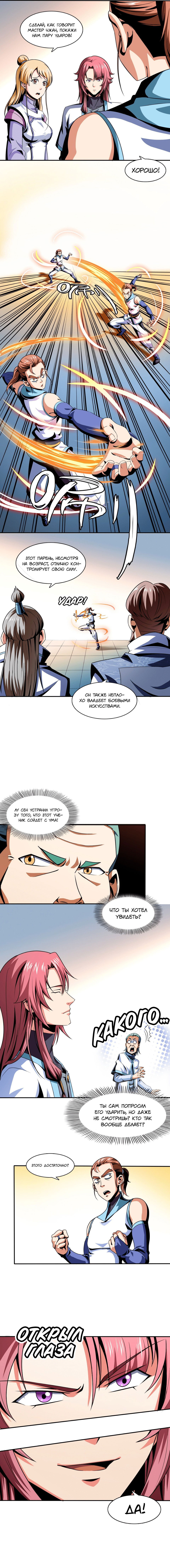 Манга Библиотека Небесного Пути - Глава 46 Страница 7