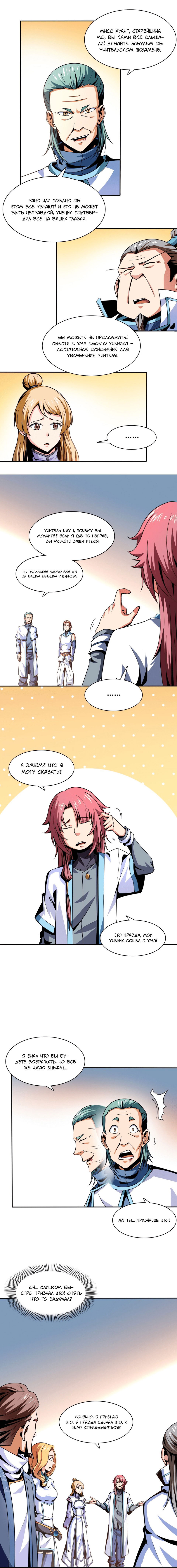 Манга Библиотека Небесного Пути - Глава 46 Страница 5