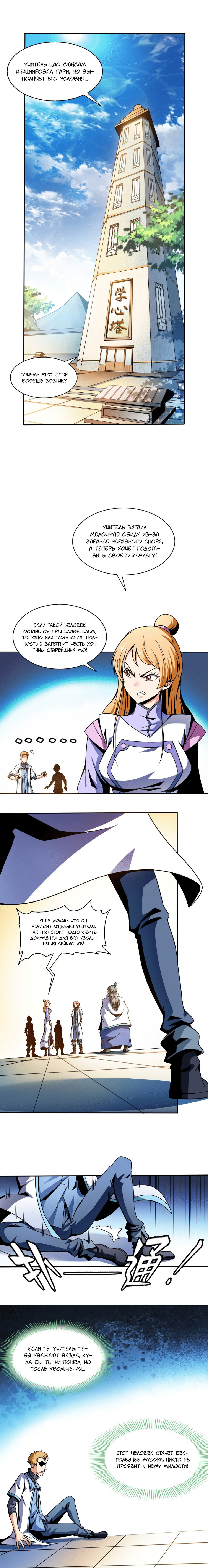 Манга Библиотека Небесного Пути - Глава 45 Страница 2