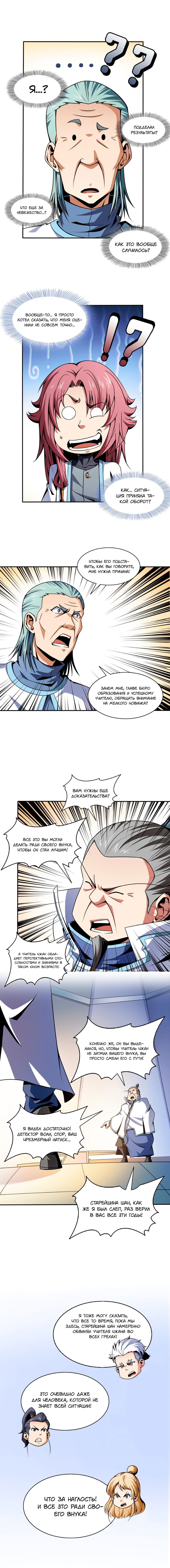 Манга Библиотека Небесного Пути - Глава 45 Страница 6