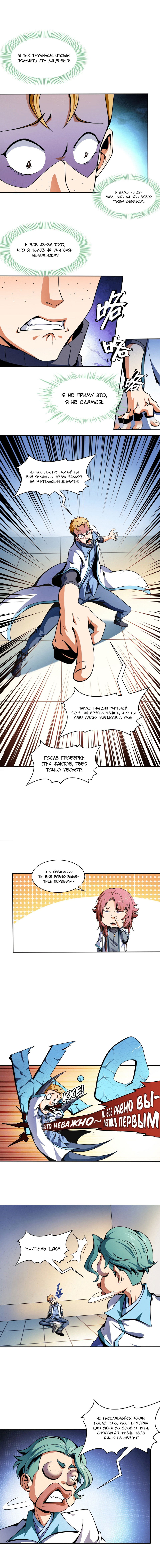 Манга Библиотека Небесного Пути - Глава 45 Страница 3