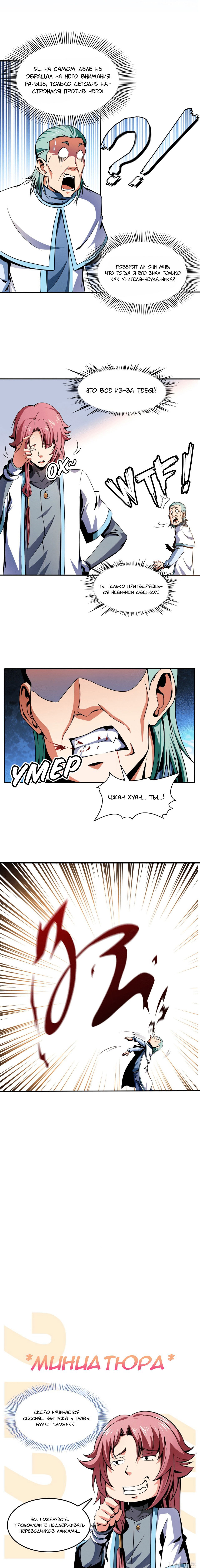 Манга Библиотека Небесного Пути - Глава 45 Страница 7