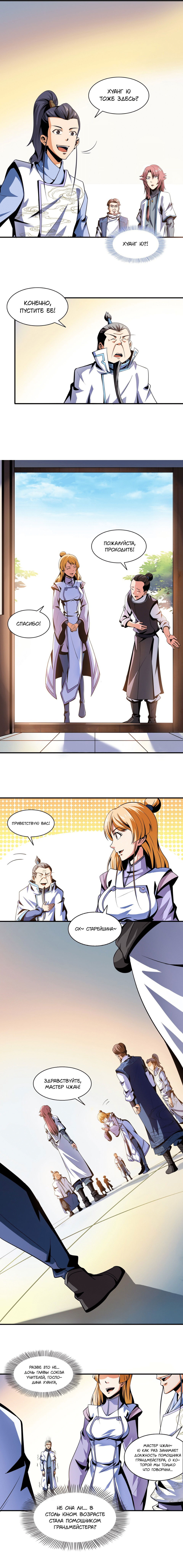 Манга Библиотека Небесного Пути - Глава 44 Страница 6