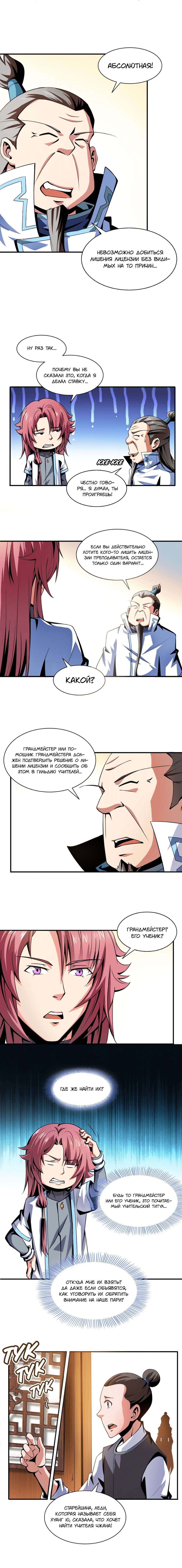 Манга Библиотека Небесного Пути - Глава 44 Страница 5