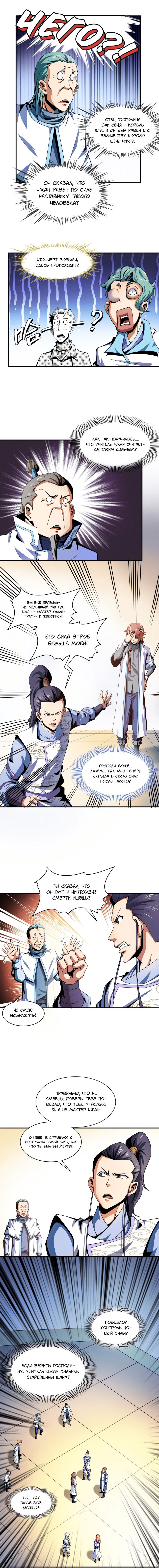 Манга Библиотека Небесного Пути - Глава 44 Страница 2