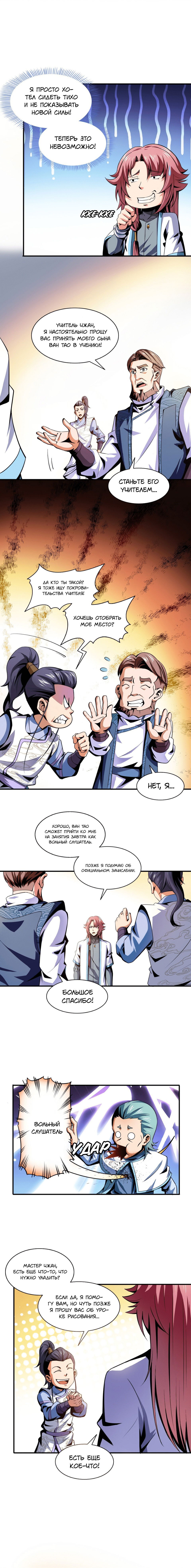 Манга Библиотека Небесного Пути - Глава 44 Страница 3