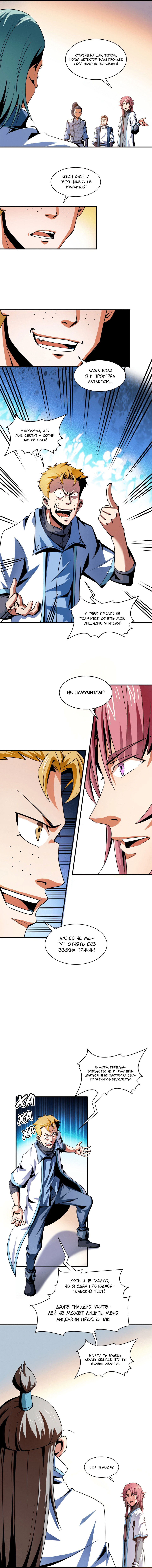 Манга Библиотека Небесного Пути - Глава 44 Страница 4