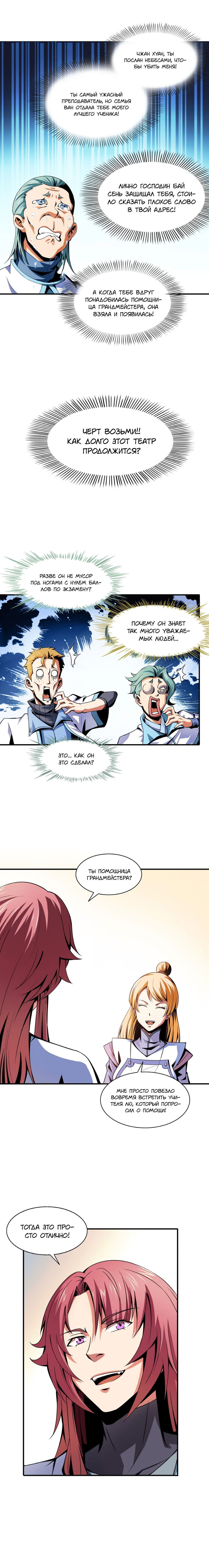 Манга Библиотека Небесного Пути - Глава 44 Страница 7