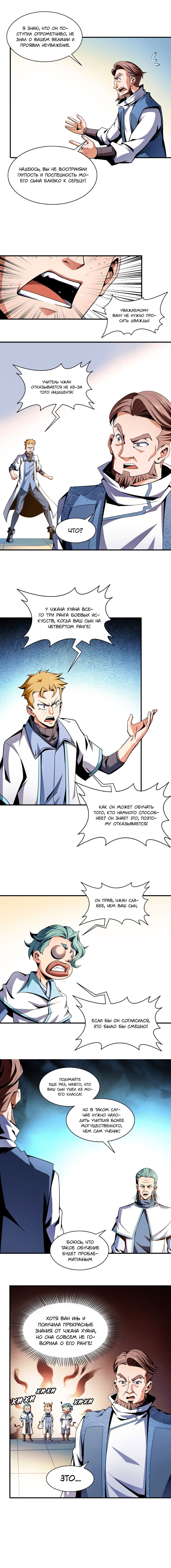 Манга Библиотека Небесного Пути - Глава 43 Страница 3