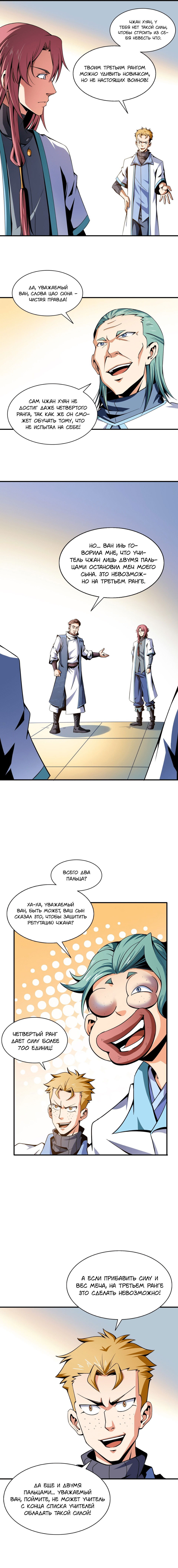 Манга Библиотека Небесного Пути - Глава 43 Страница 4