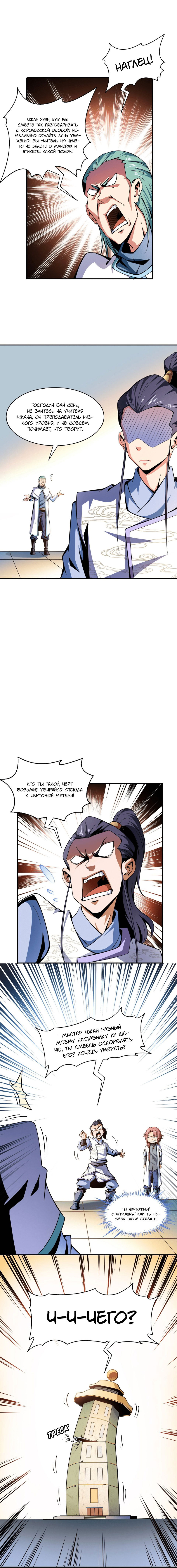 Манга Библиотека Небесного Пути - Глава 43 Страница 7