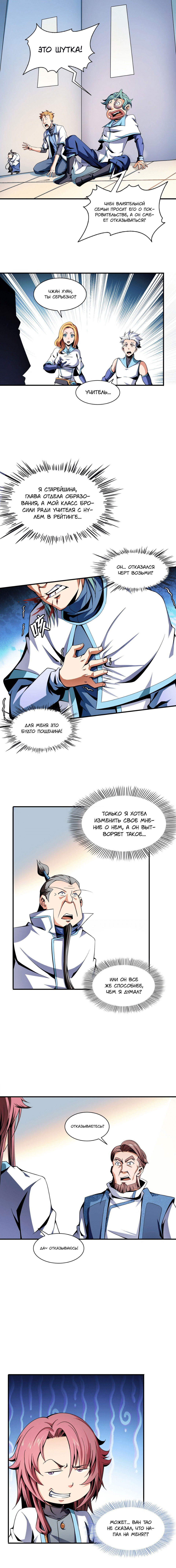 Манга Библиотека Небесного Пути - Глава 43 Страница 2