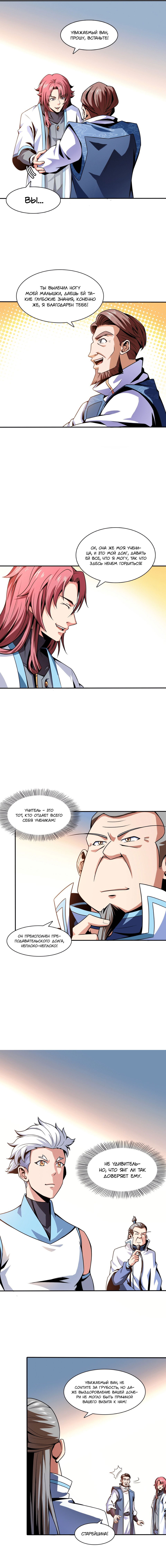 Манга Библиотека Небесного Пути - Глава 42 Страница 4