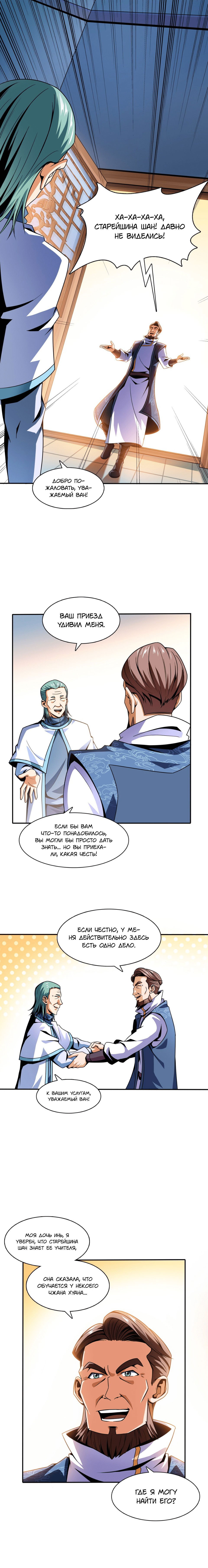 Манга Библиотека Небесного Пути - Глава 42 Страница 2