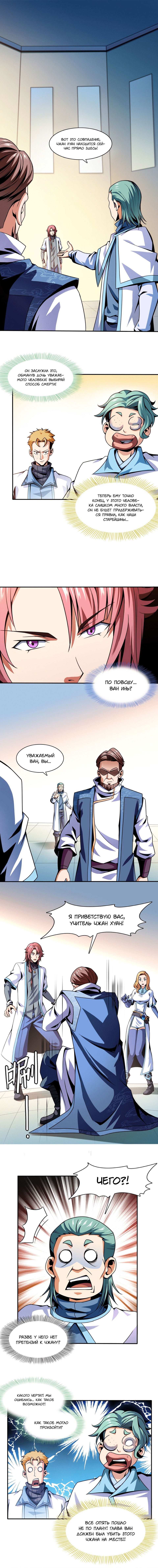 Манга Библиотека Небесного Пути - Глава 42 Страница 3