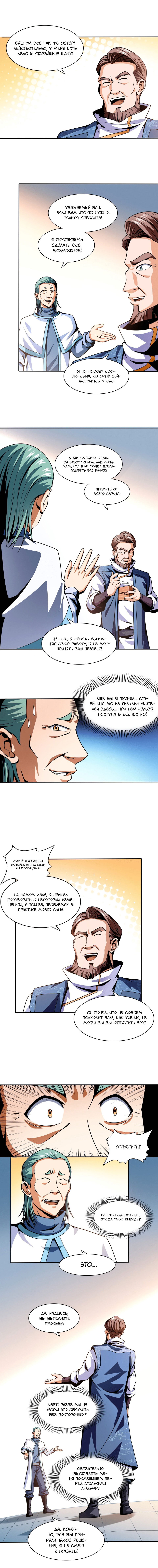 Манга Библиотека Небесного Пути - Глава 42 Страница 5