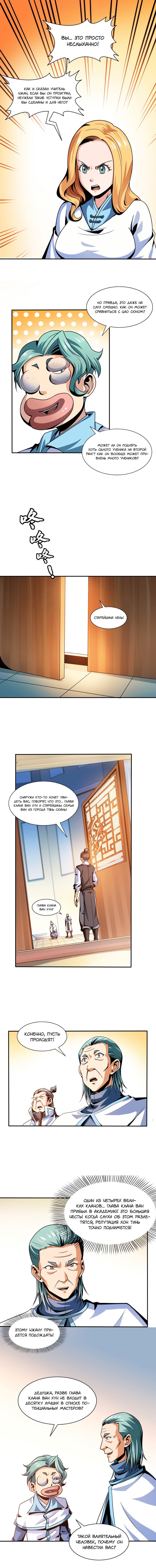 Манга Библиотека Небесного Пути - Глава 41 Страница 6