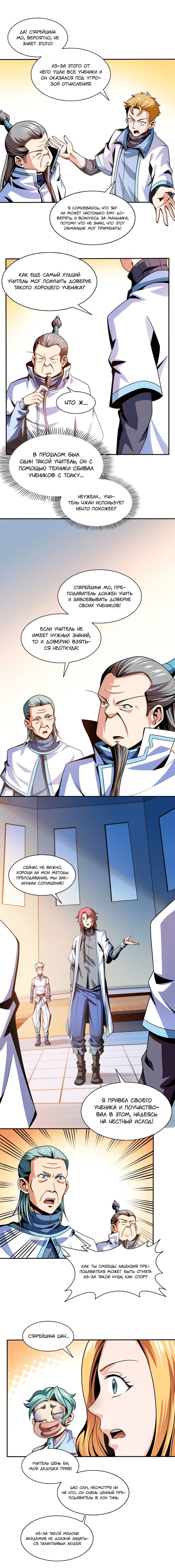 Манга Библиотека Небесного Пути - Глава 41 Страница 5