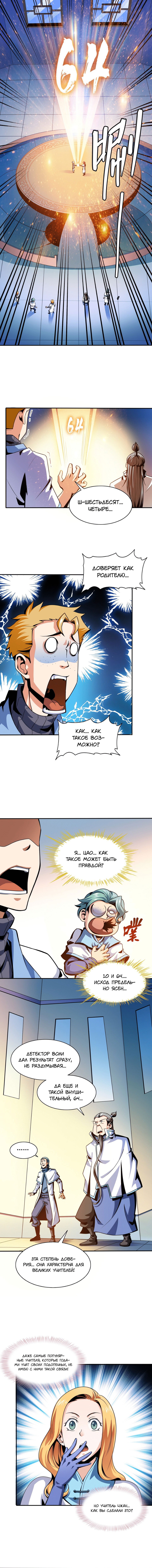 Манга Библиотека Небесного Пути - Глава 41 Страница 2