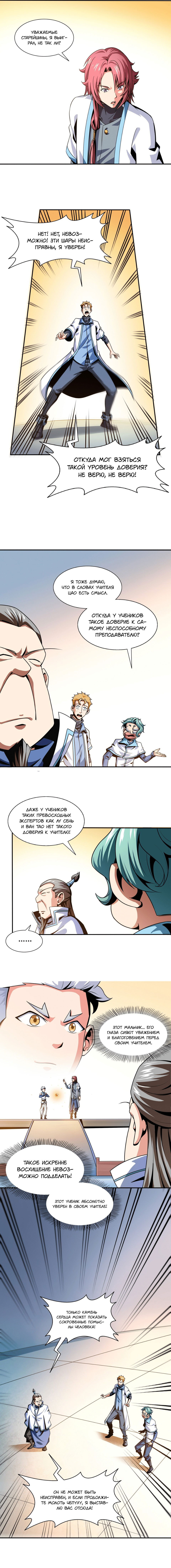 Манга Библиотека Небесного Пути - Глава 41 Страница 3