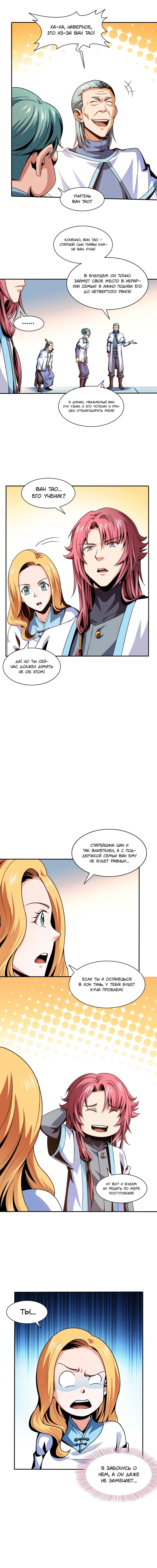 Манга Библиотека Небесного Пути - Глава 41 Страница 7