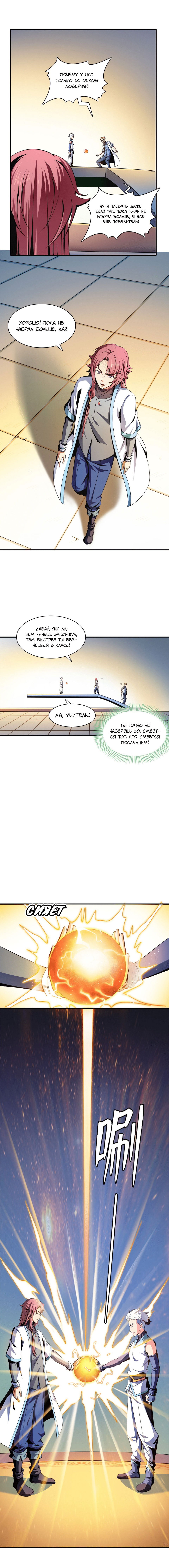 Манга Библиотека Небесного Пути - Глава 40 Страница 7
