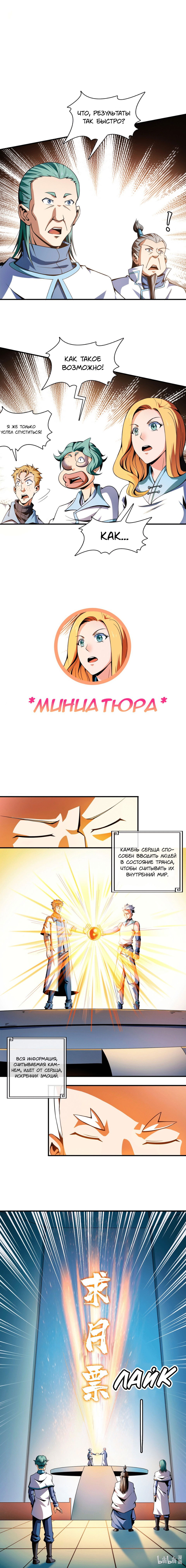 Манга Библиотека Небесного Пути - Глава 40 Страница 8