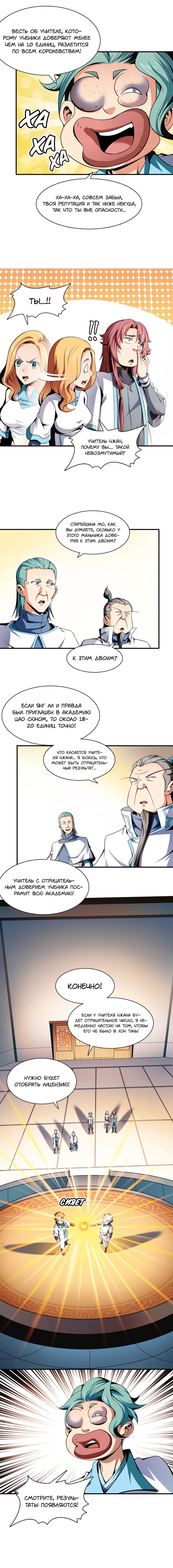 Манга Библиотека Небесного Пути - Глава 40 Страница 5