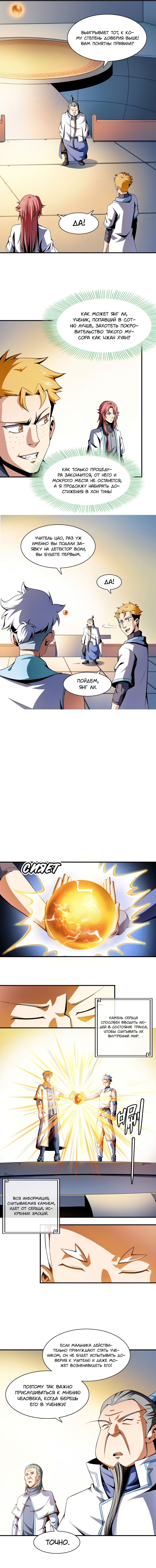 Манга Библиотека Небесного Пути - Глава 40 Страница 3