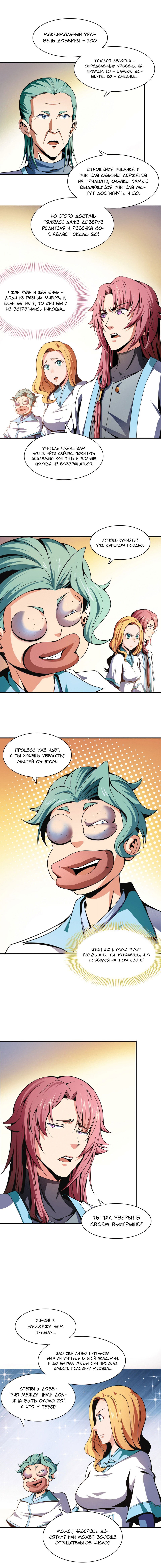 Манга Библиотека Небесного Пути - Глава 40 Страница 4