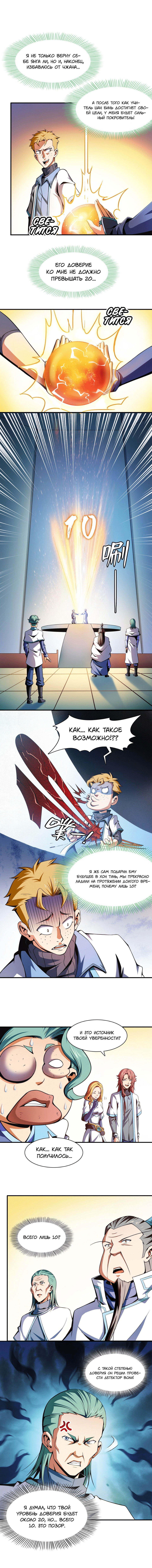 Манга Библиотека Небесного Пути - Глава 40 Страница 6