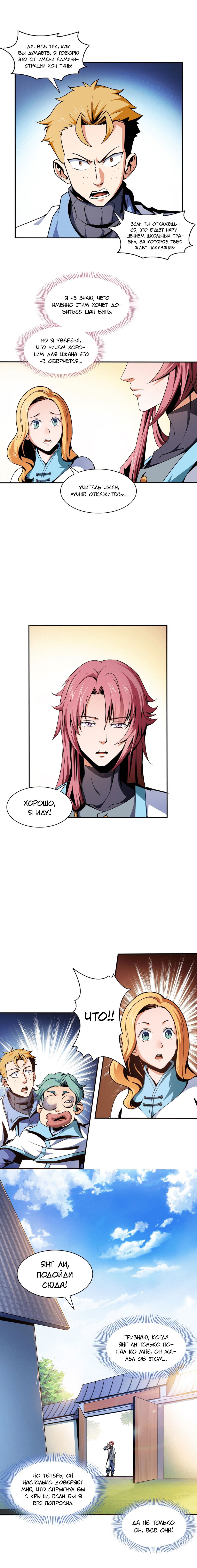 Манга Библиотека Небесного Пути - Глава 39 Страница 2