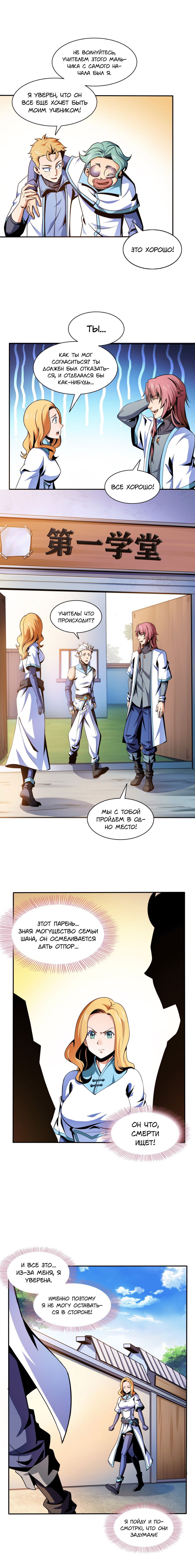 Манга Библиотека Небесного Пути - Глава 39 Страница 3