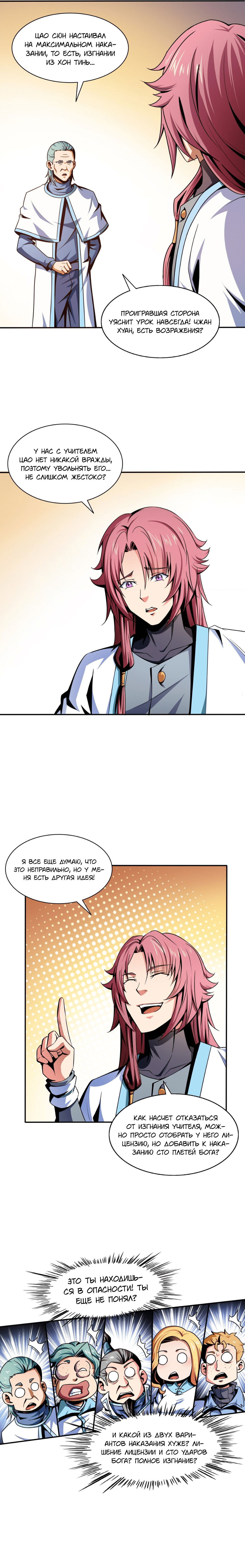 Манга Библиотека Небесного Пути - Глава 39 Страница 8