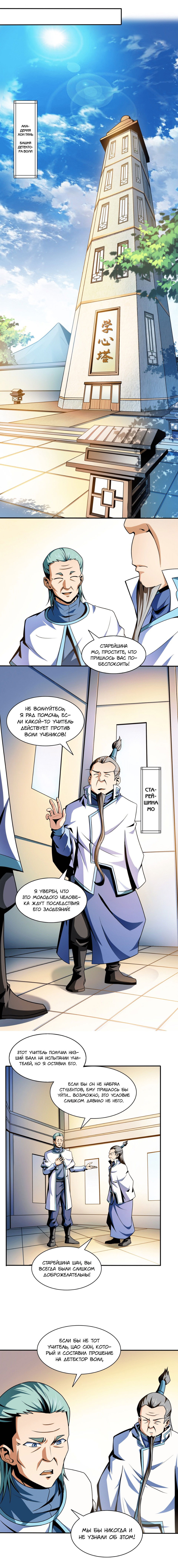 Манга Библиотека Небесного Пути - Глава 39 Страница 4