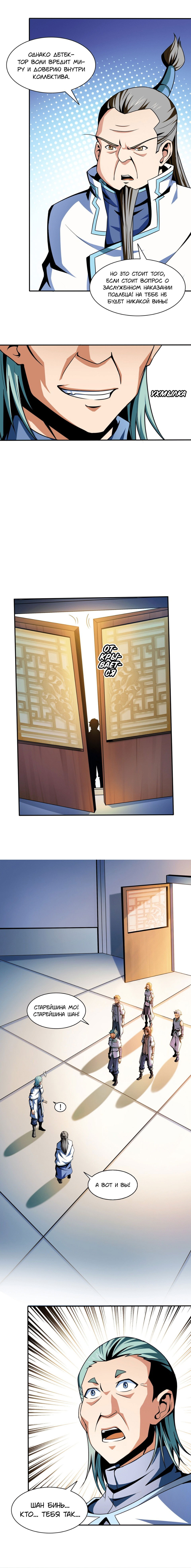 Манга Библиотека Небесного Пути - Глава 39 Страница 5