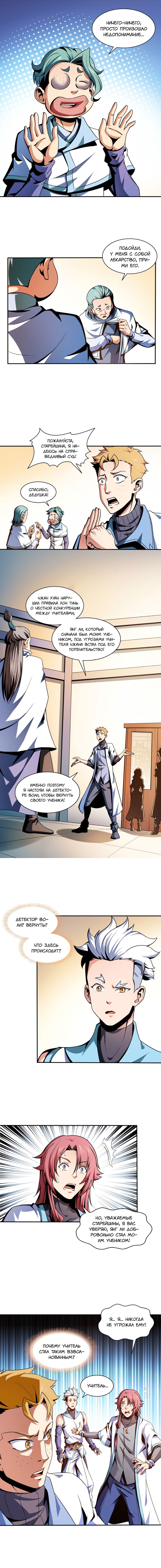 Манга Библиотека Небесного Пути - Глава 39 Страница 6