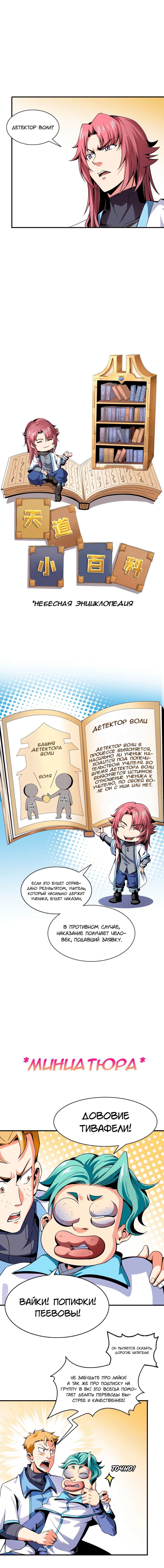 Манга Библиотека Небесного Пути - Глава 38 Страница 7