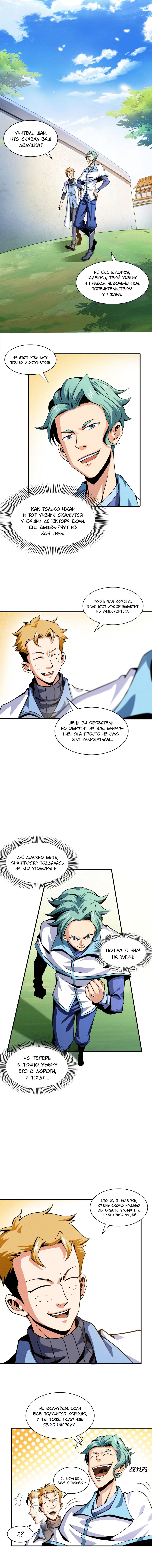 Манга Библиотека Небесного Пути - Глава 38 Страница 2