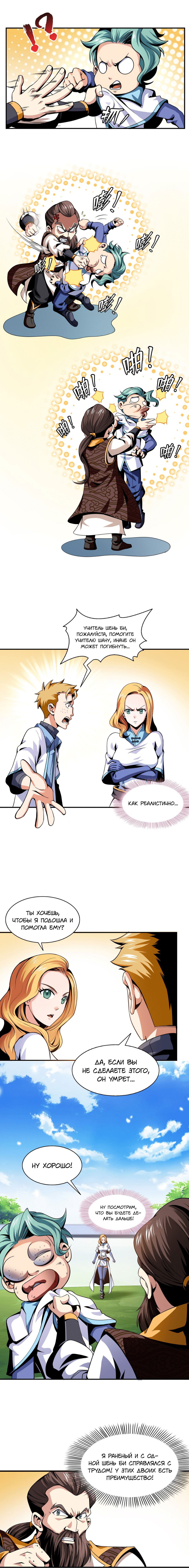 Манга Библиотека Небесного Пути - Глава 38 Страница 5