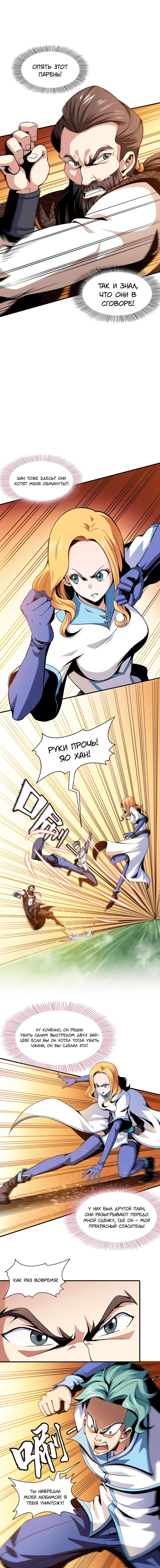 Манга Библиотека Небесного Пути - Глава 38 Страница 4