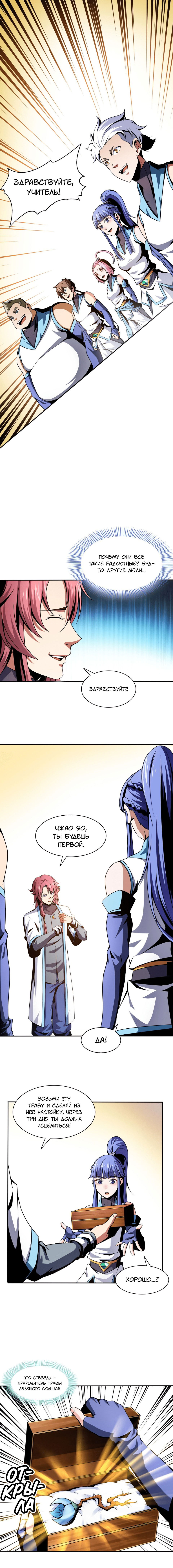 Манга Библиотека Небесного Пути - Глава 37 Страница 2