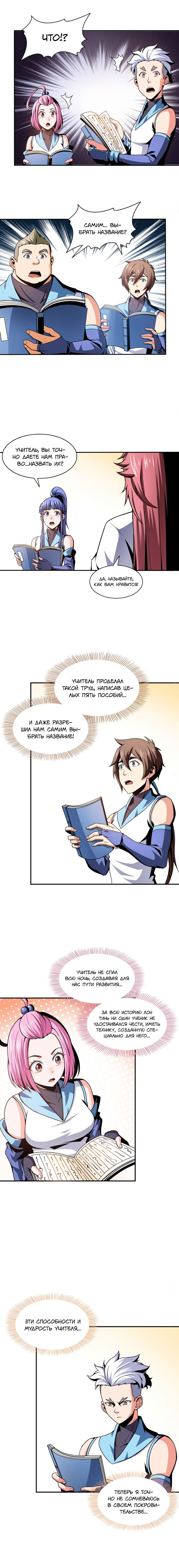 Манга Библиотека Небесного Пути - Глава 37 Страница 4