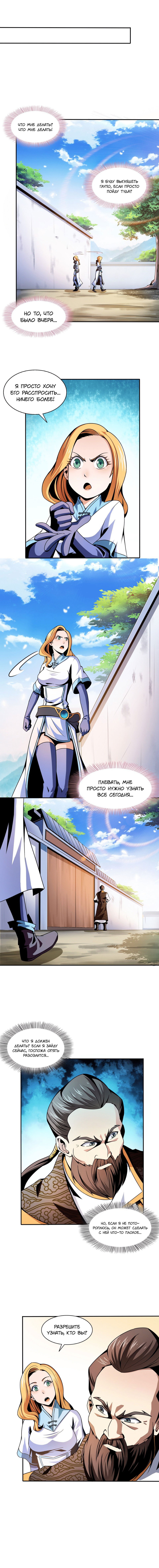 Манга Библиотека Небесного Пути - Глава 37 Страница 6