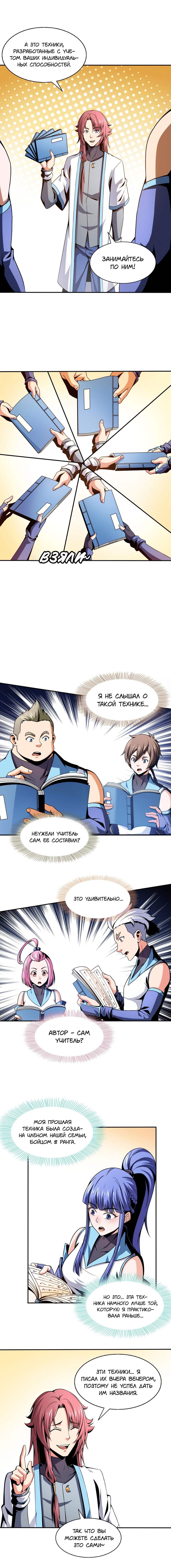 Манга Библиотека Небесного Пути - Глава 37 Страница 3